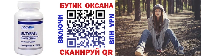 Бутират буратино Вуктыл